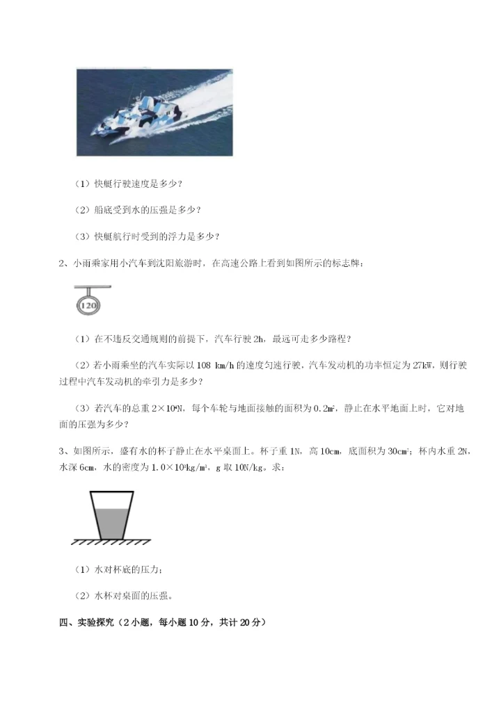 强化训练江西南昌市第五中学实验学校物理八年级下册期末考试专题攻克试题（解析版）.docx