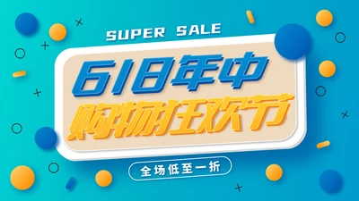 618购物狂欢节日促销活动策划PPT模板