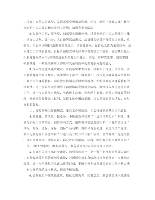 精编之村党支部个人工作计划范本.docx