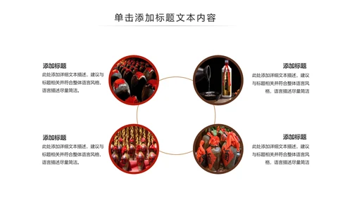 中国风酒文化白酒米酒酿酒厂酒坛PPT模板