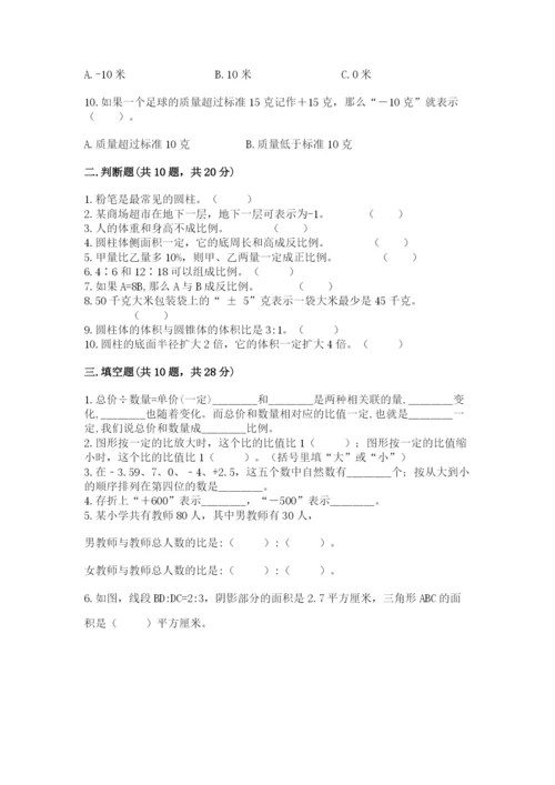 小学数学六年级下册小升初真题模拟测试卷精品(巩固).docx