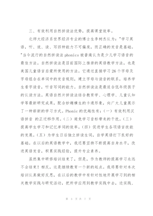 小学英语置换脱产培训心得体会.docx