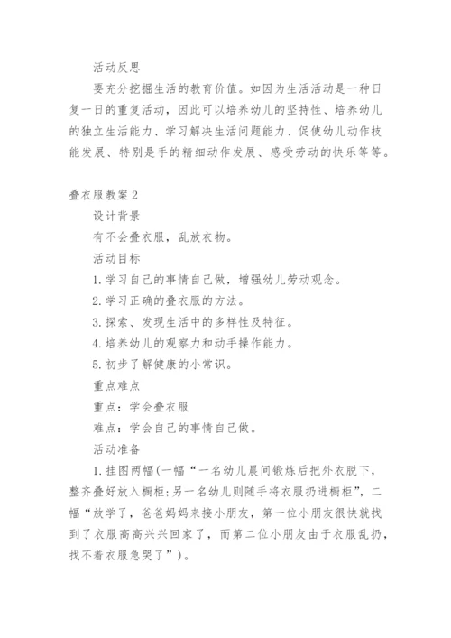 叠衣服教案.docx