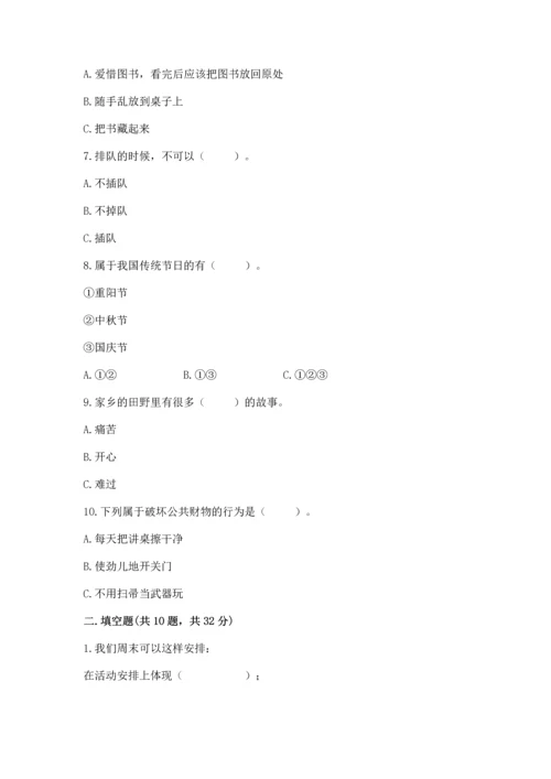 部编版二年级上册道德与法治期末测试卷附参考答案【典型题】.docx