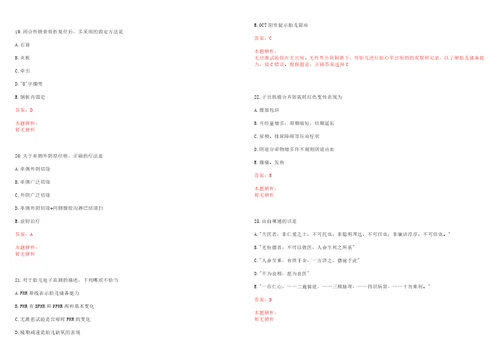 2022年04月江苏东台市人民医院招聘医药卫生类人事代理人员拟聘考试题库历年考题摘选答案详解