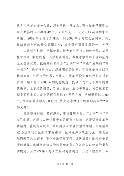 参观考察学习的报告 (5).docx