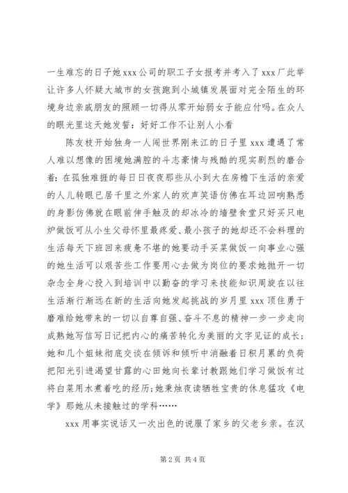 单位三八妇女节女职工爱岗事迹演讲稿范文.docx