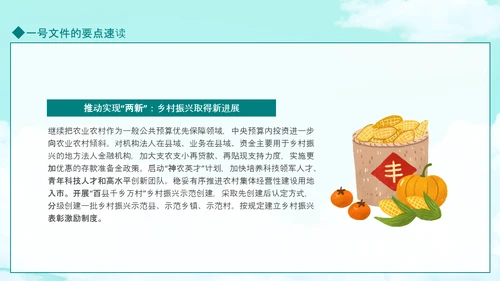 国务院全面推进乡村振兴PPT模板