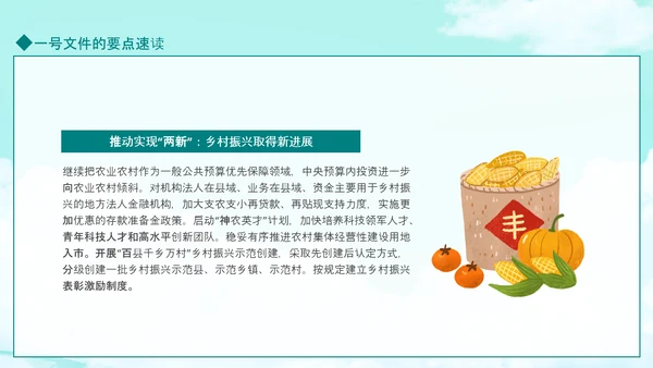 国务院全面推进乡村振兴PPT模板
