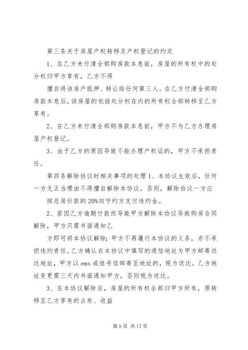 年费会员分期计划.docx