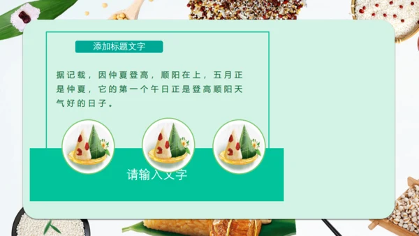五谷粽子清新端午节通用PPT模板