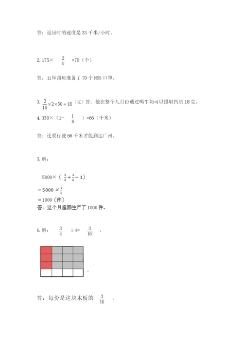 人教版六年级上册数学期中测试卷精品【名师系列】.docx