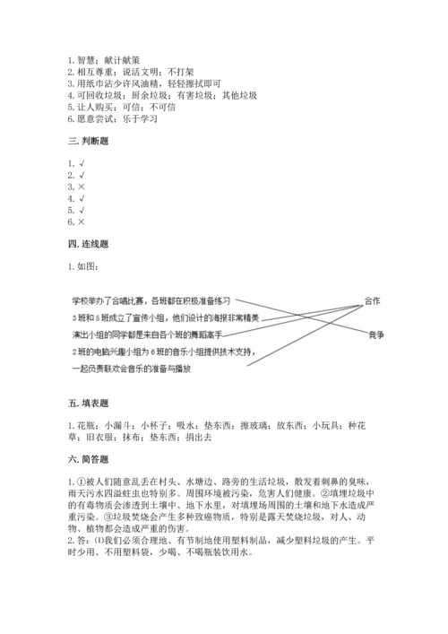 部编版四年级上册道德与法治期末测试卷及完整答案【名校卷】.docx