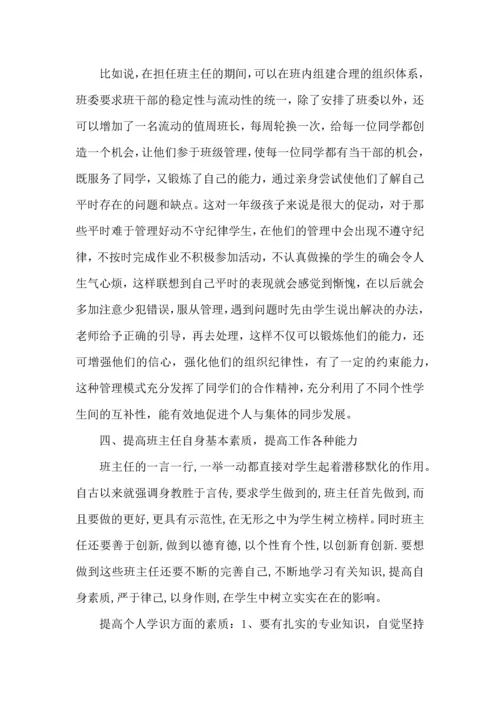 关于班主任培训心得体会模板汇编9篇.docx