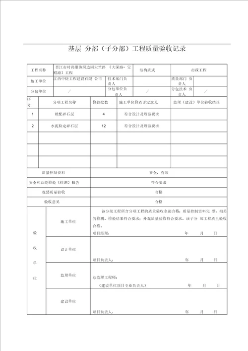 道路工程竣工验收记录表