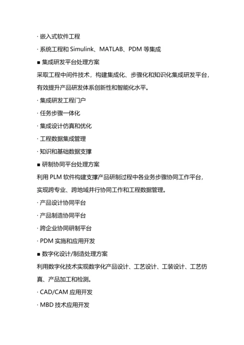智慧工厂解决专项方案模板解析.docx