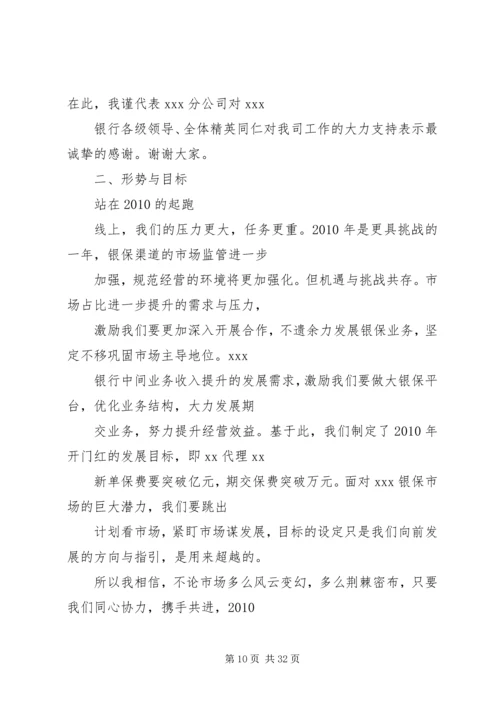 农险会议发言稿.docx