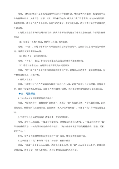 第5课《秋天的怀念》【2022-2023统编版七上语文高品备课（教学设计）】