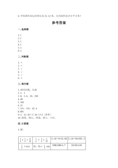 2022人教版六年级上册数学期末测试卷（综合卷）.docx