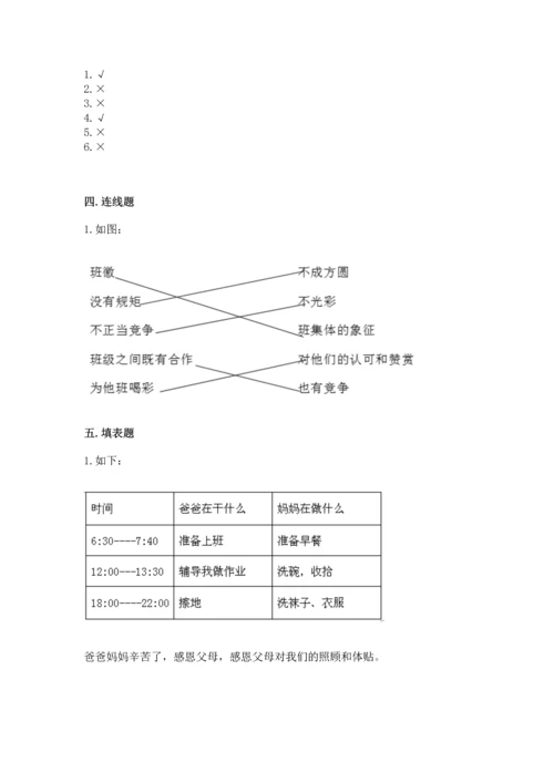 部编版四年级上册道德与法治期中测试卷及下载答案.docx