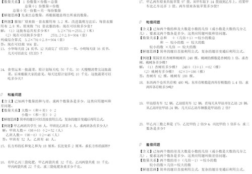 小学奥数知识点汇总讲义.docx