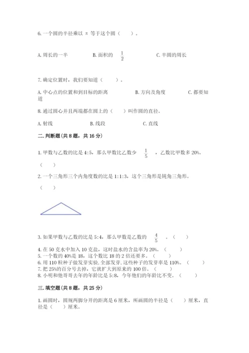 人教版小学六年级上册数学期末测试卷带答案（精练）.docx