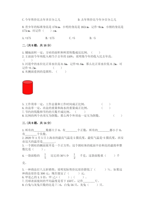 冀教版小升初数学模拟试题附答案（研优卷）.docx