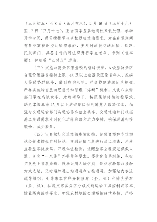 春运保通保畅方案.docx