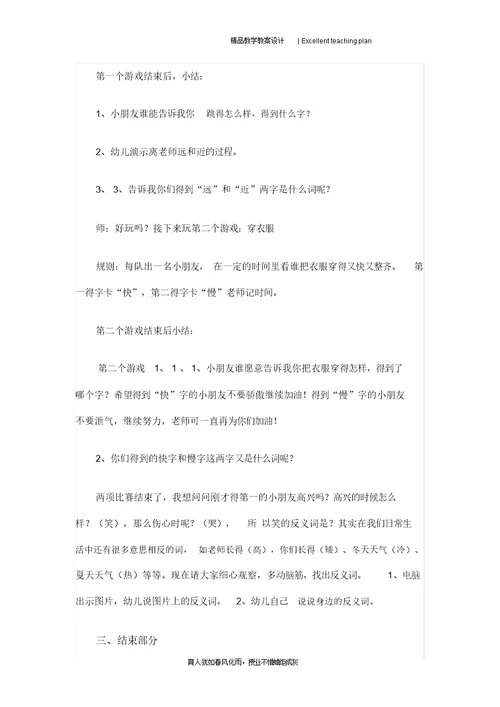 大班语言说反义词教案新部编本