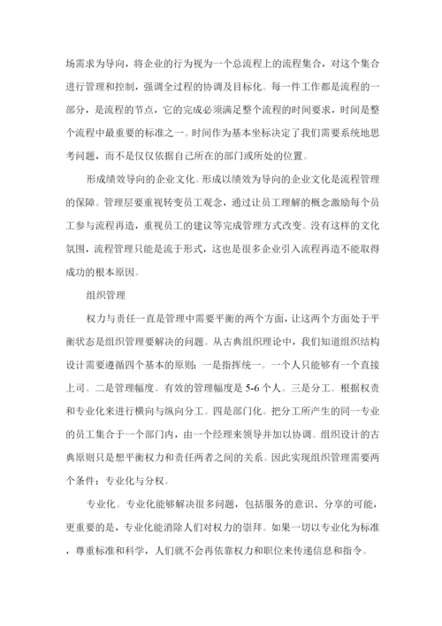 企业管理思维导图.docx