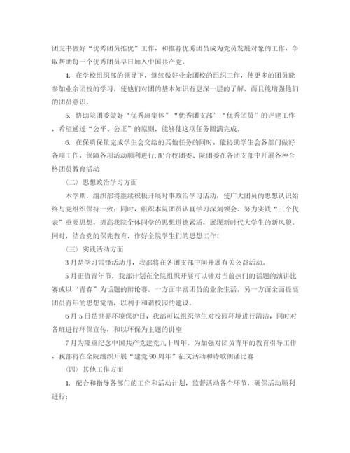 精编之学生会组织部新学期工作计划范文.docx