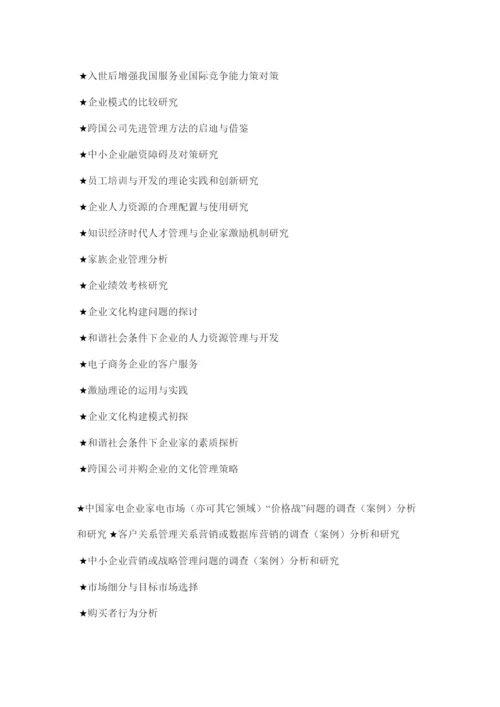 【精编】工商管理毕业论文.docx
