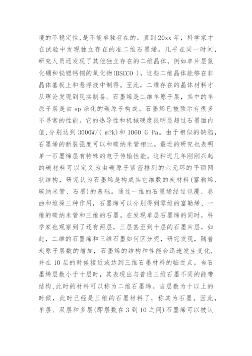 高分子材料毕业论文开题报告.docx