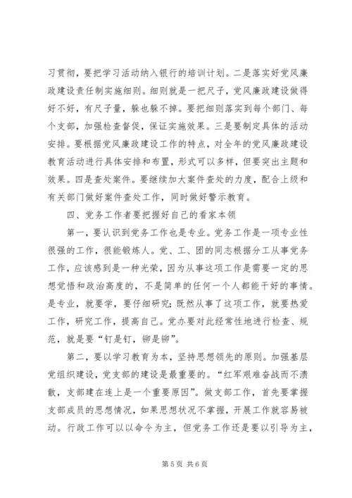 对做好新形势下金融党建工作的几点思考.docx