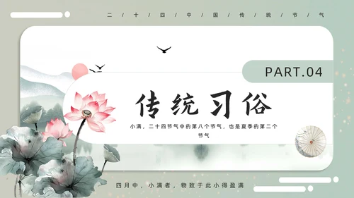 古意中国风小满PPT模板