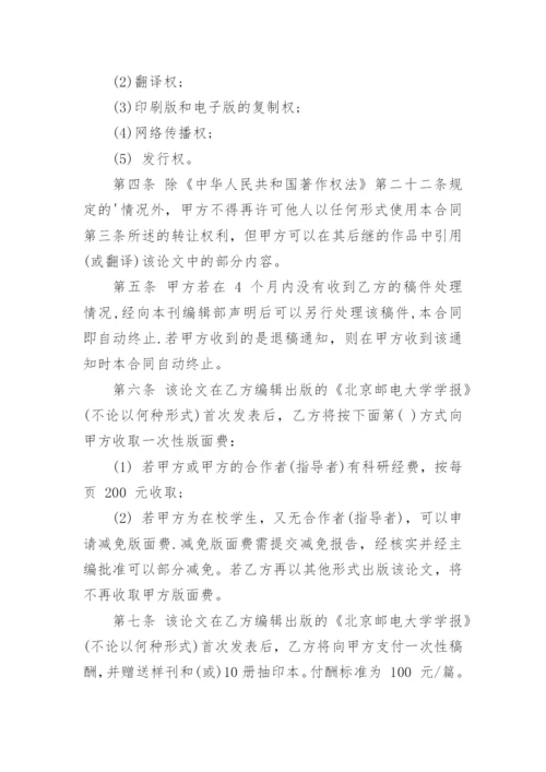 论文著作权转让合同编辑最新整理.docx