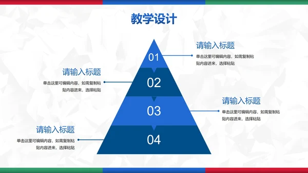 彩色简约几何教育教学PPT模板