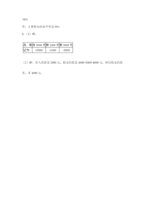 冀教版小学六年级下册数学期末综合素养测试卷及答案（名师系列）.docx