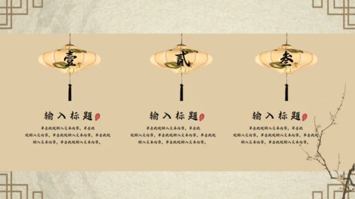 传统国风古风通用PPT模板