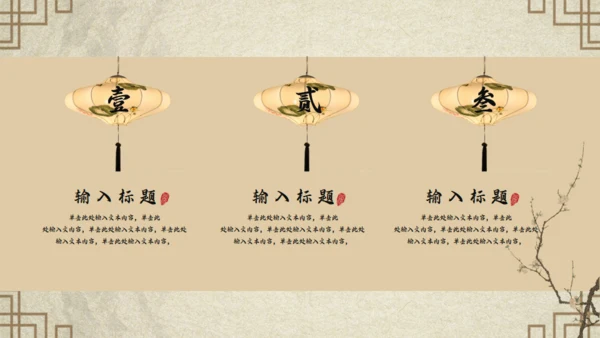 传统国风古风通用PPT模板