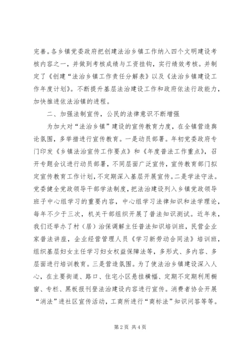 乡镇年度法治宣传教育工作总结_1.docx