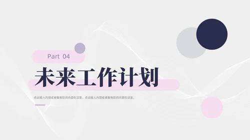简约紫粉线条几何月度工作总结汇报PPT模板