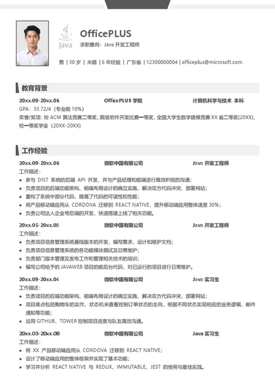 多页经典专业风简历模板