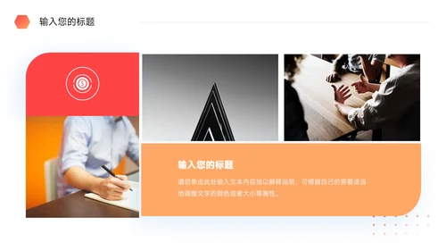 红色渐变潮流公司文化培训PPT模板