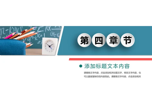 清新时尚教育培训教学设计公开课PPT模板