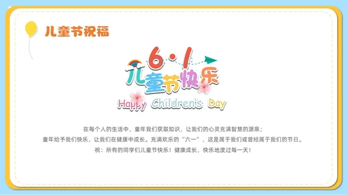 可爱卡通黄色卡通风六一儿童节主题班会