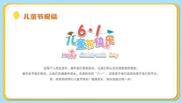 可爱卡通黄色卡通风六一儿童节主题班会