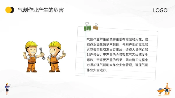 黄色卡通特种作业安全培训PPT模板宣传PPT动态PPT安全教育