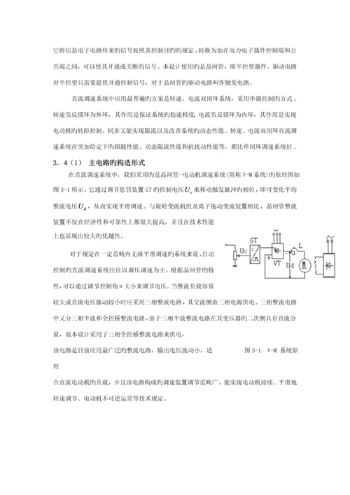 VM双闭环直流调速系统综合设计.docx