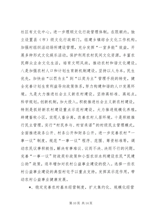 政府深化农村综合改革的工作计划.docx